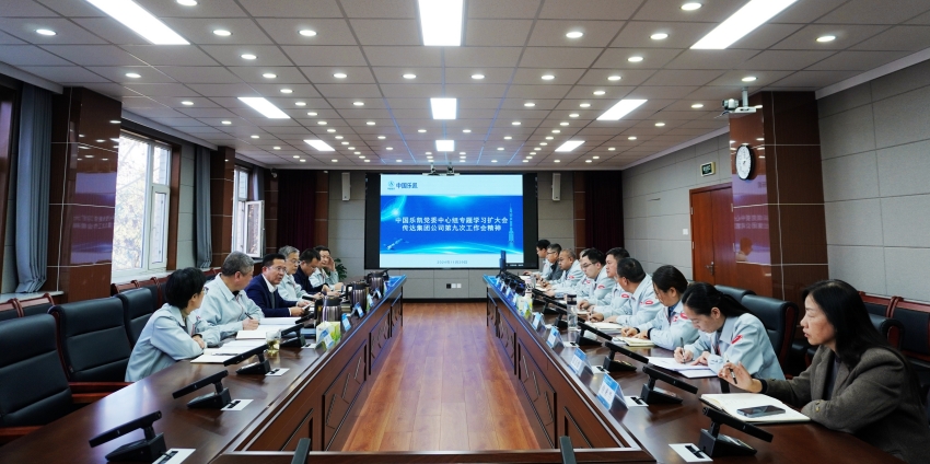 中國樂凱召開黨委中心組專題學(xué)習(xí)擴(kuò)大會(huì) 貫徹落實(shí)集團(tuán)公司第九次工作會(huì)議精神